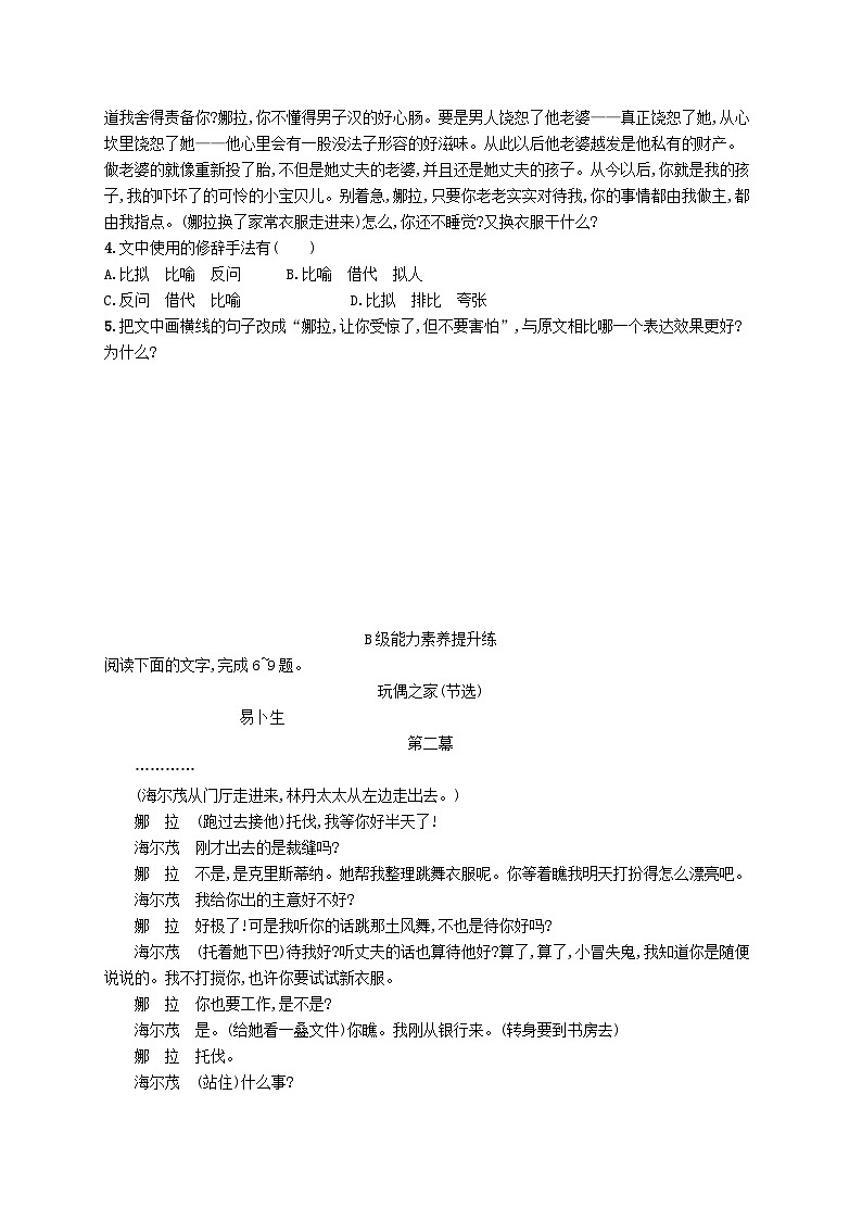 2023_2024学年新教材高中语文第4单元12玩偶之家节阎层作业部编版选择性必修中册02