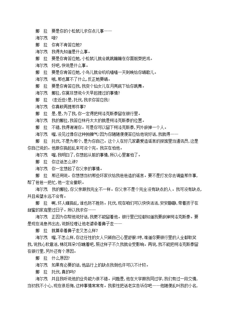 2023_2024学年新教材高中语文第4单元12玩偶之家节阎层作业部编版选择性必修中册03