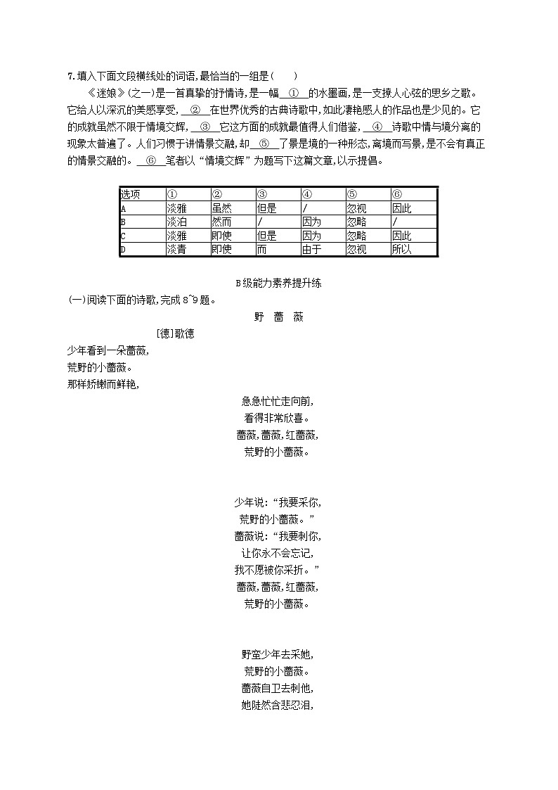 2023_2024学年新教材高中语文第4单元13迷娘之一致大海自己之歌节选树和天空分层作业部编版选择性必修中册第3页