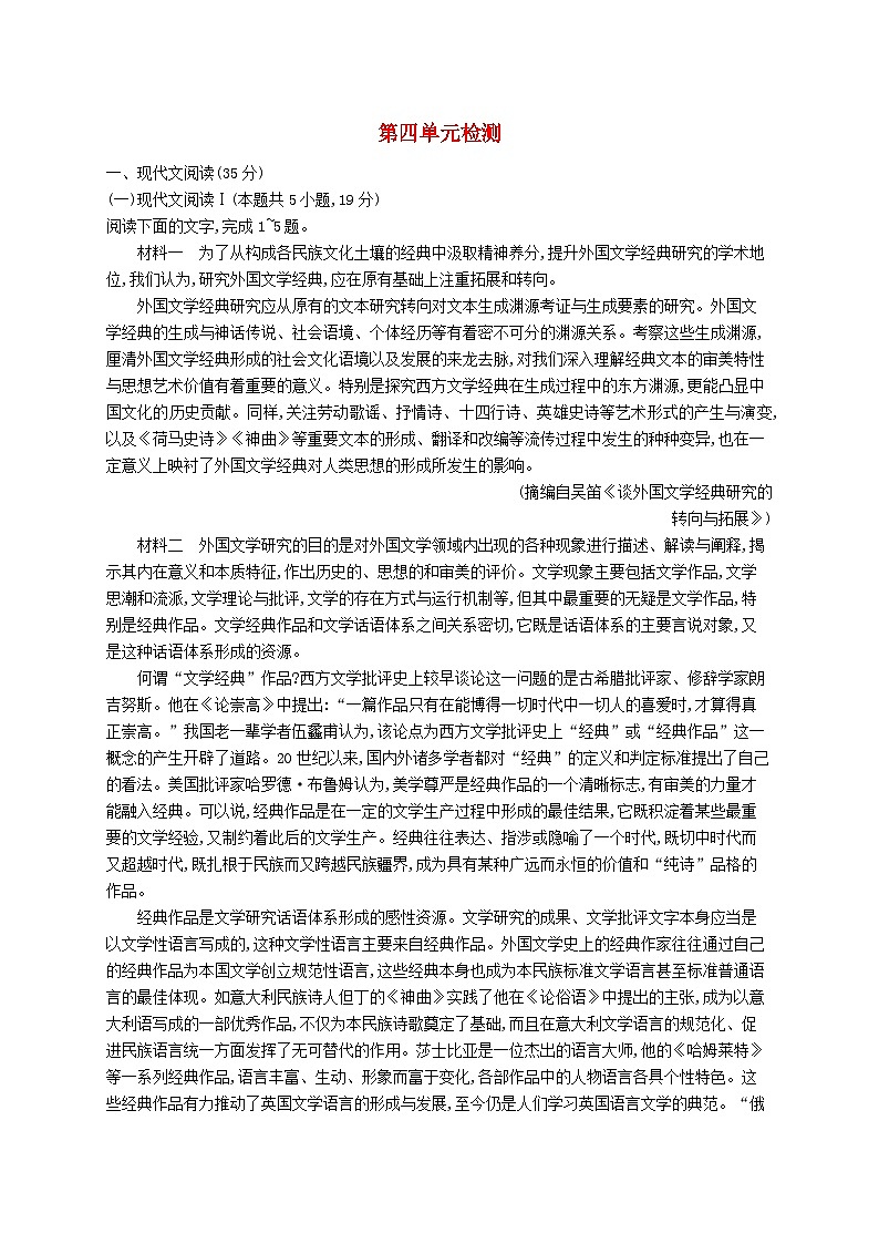2023_2024学年新教材高中语文第4单元单元检测部编版选择性必修中册01