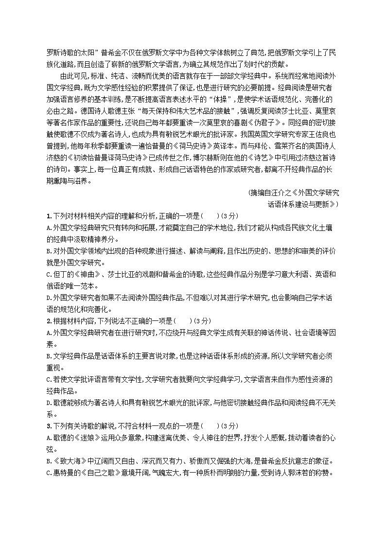 2023_2024学年新教材高中语文第4单元单元检测部编版选择性必修中册02
