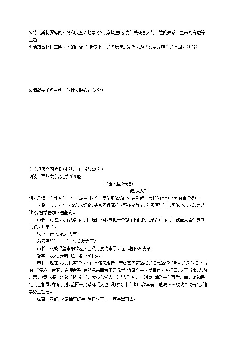 2023_2024学年新教材高中语文第4单元单元检测部编版选择性必修中册03