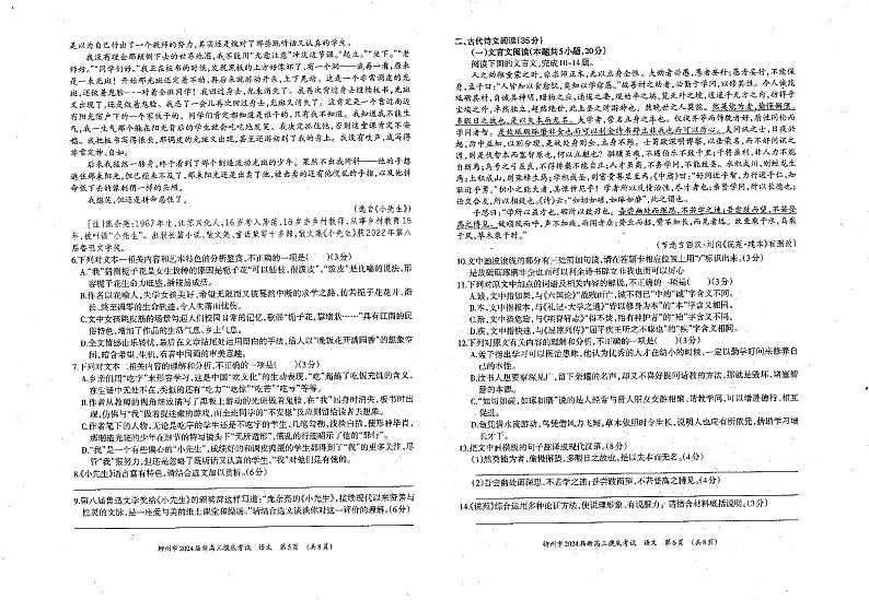 2024壮族自治区柳州新高三上学期开学摸底考试语文PDF版含答案第3页