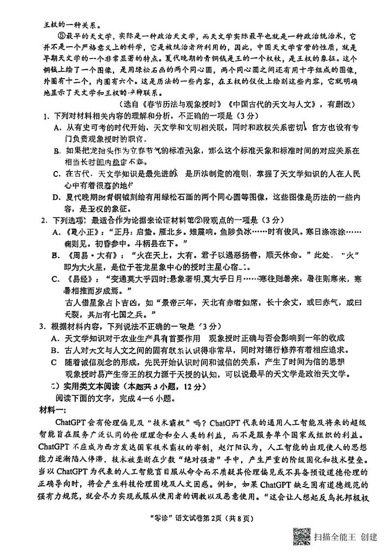 2024南充高三上学期高考适应性考试（零诊）语文PDF版无答案02