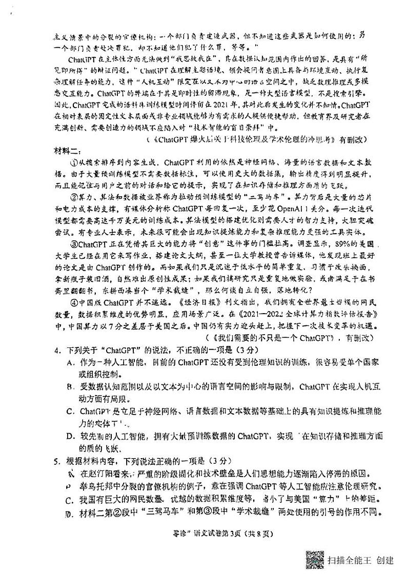 2024南充高三上学期高考适应性考试（零诊）语文PDF版无答案03