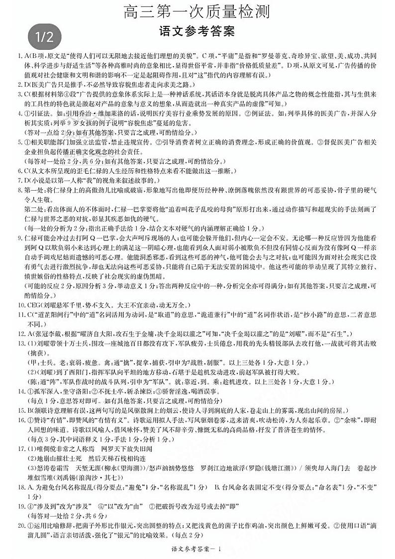 湖南省炎德英才大联考2024届高三上学期第一次质量检测语文答案第1页