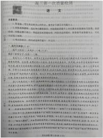 2024湖南省炎德英才大联考高三上学期第一次质量检测语文PDF版含答案