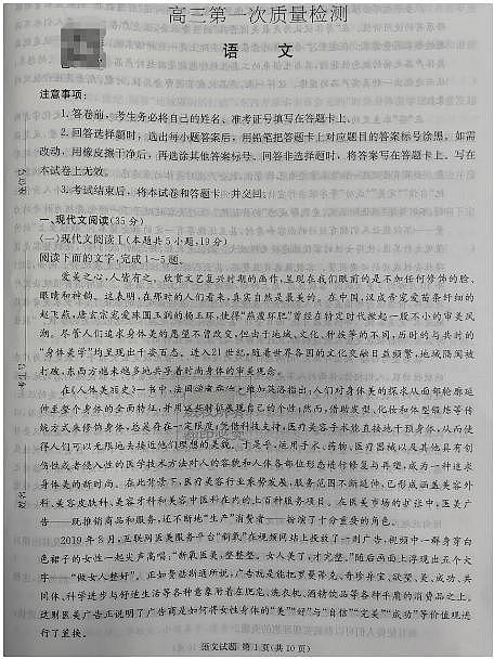 湖南省炎德英才大联考2024届高三上学期第一次质量检测语文第1页