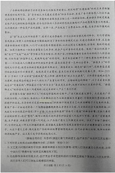 湖南省炎德英才大联考2024届高三上学期第一次质量检测语文第2页
