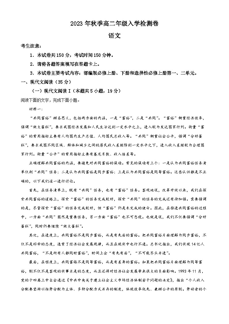 2024贵港名校高二上学期入学联考试题语文含解析第1页