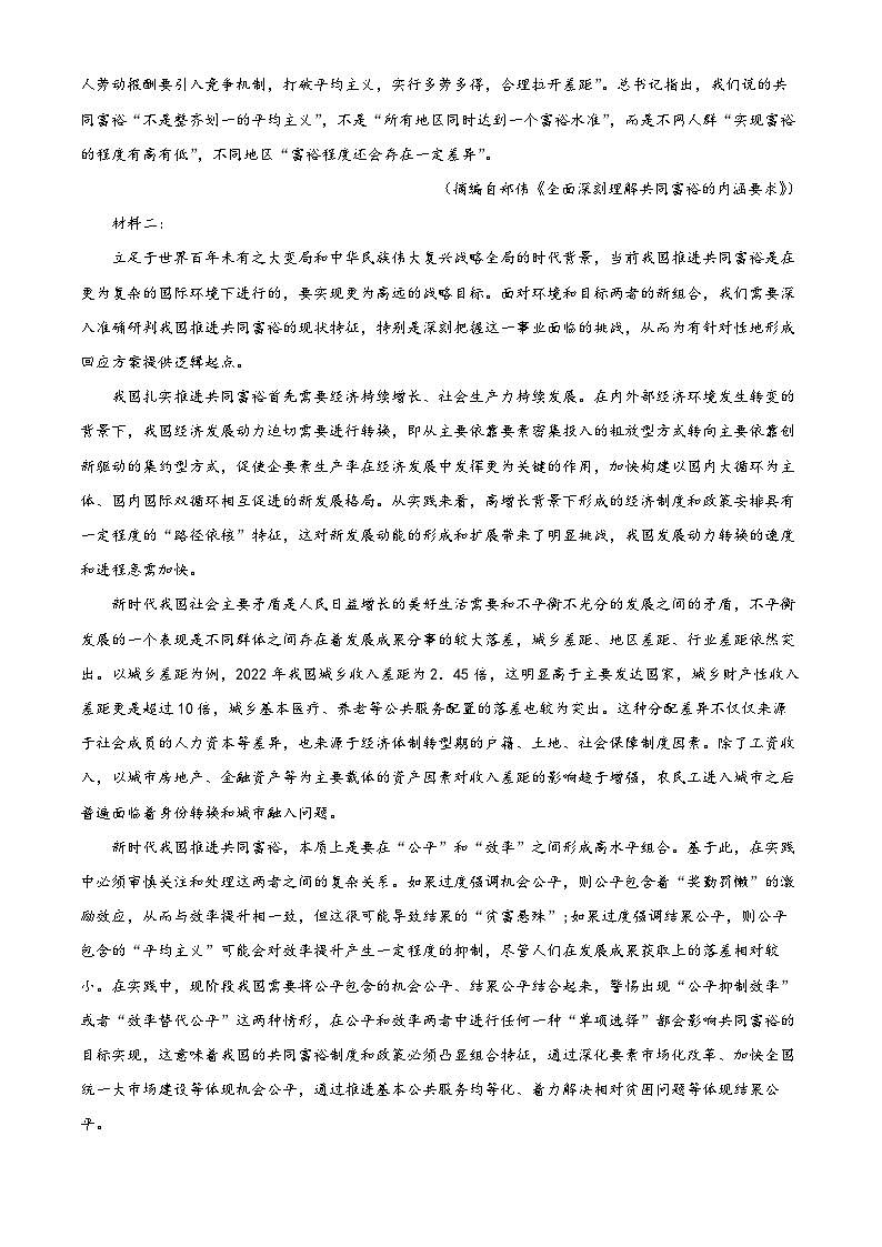 2024贵港名校高二上学期入学联考试题语文含解析第2页
