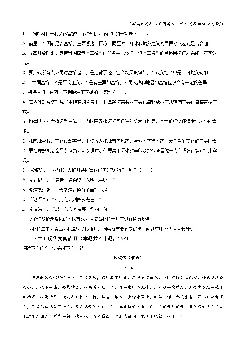 2024贵港名校高二上学期入学联考试题语文含解析第3页