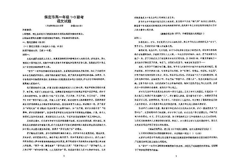 2024保定部分高中高一上学期9月月考试题语文PDF版含答案01