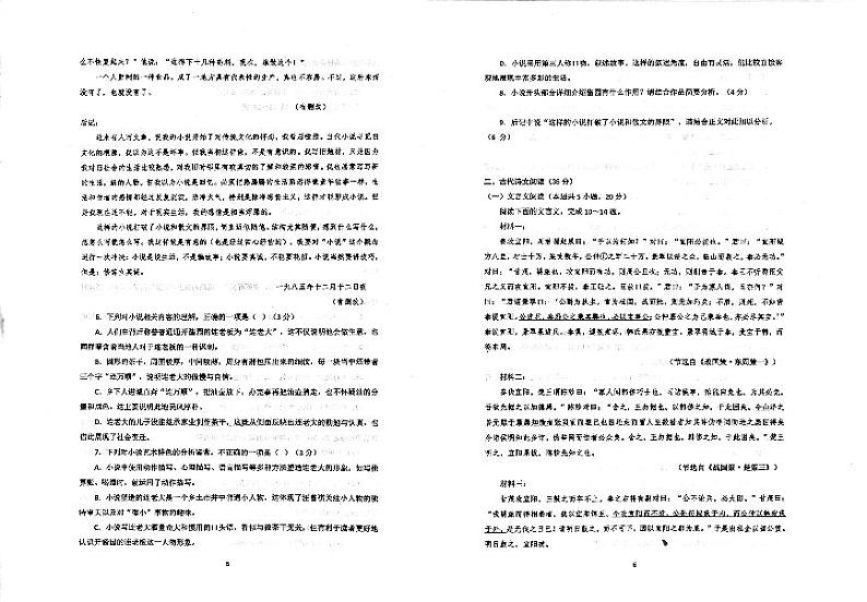 2024保定部分高中高一上学期9月月考试题语文PDF版含答案03