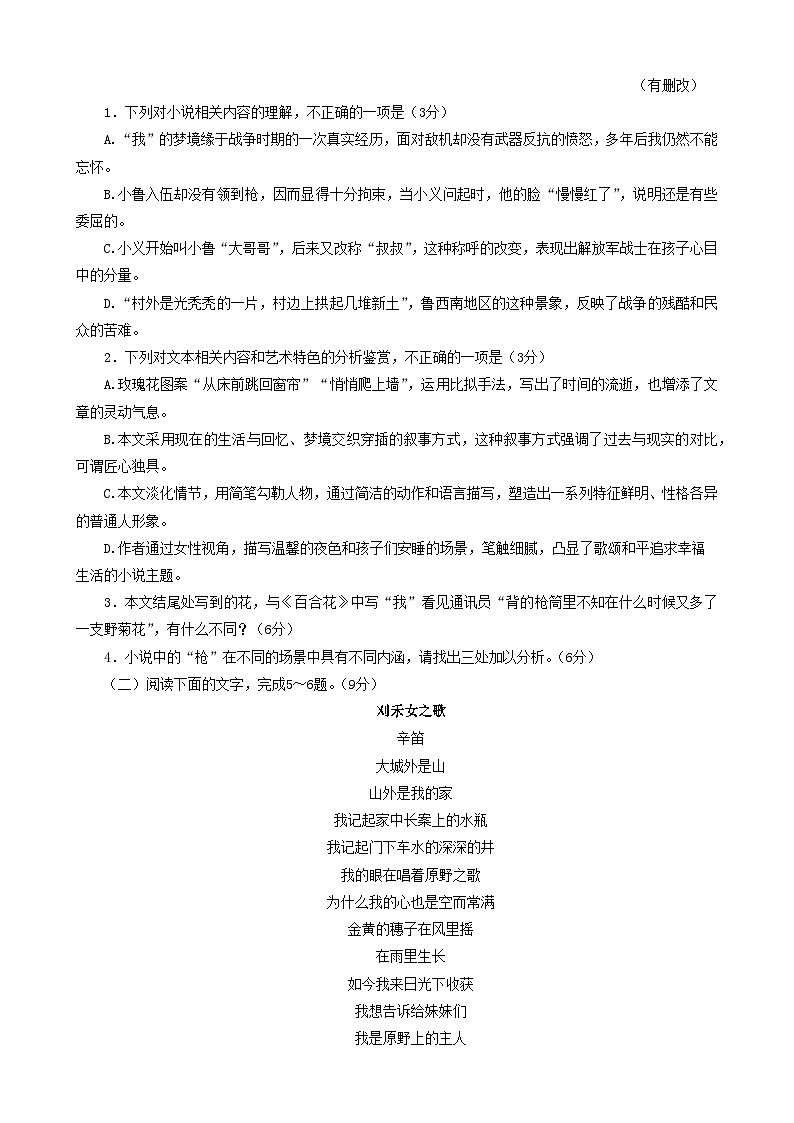 吉林省长春市东北师范大学附属中学2023-2024学年高一上学期第一次月考语文试卷第3页