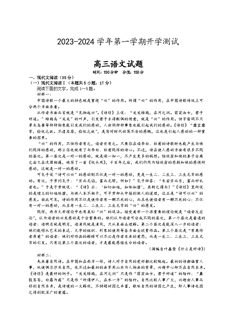 江西省宜春市丰城市拖船中学2023-2024学年高三上学期开学语文试题01