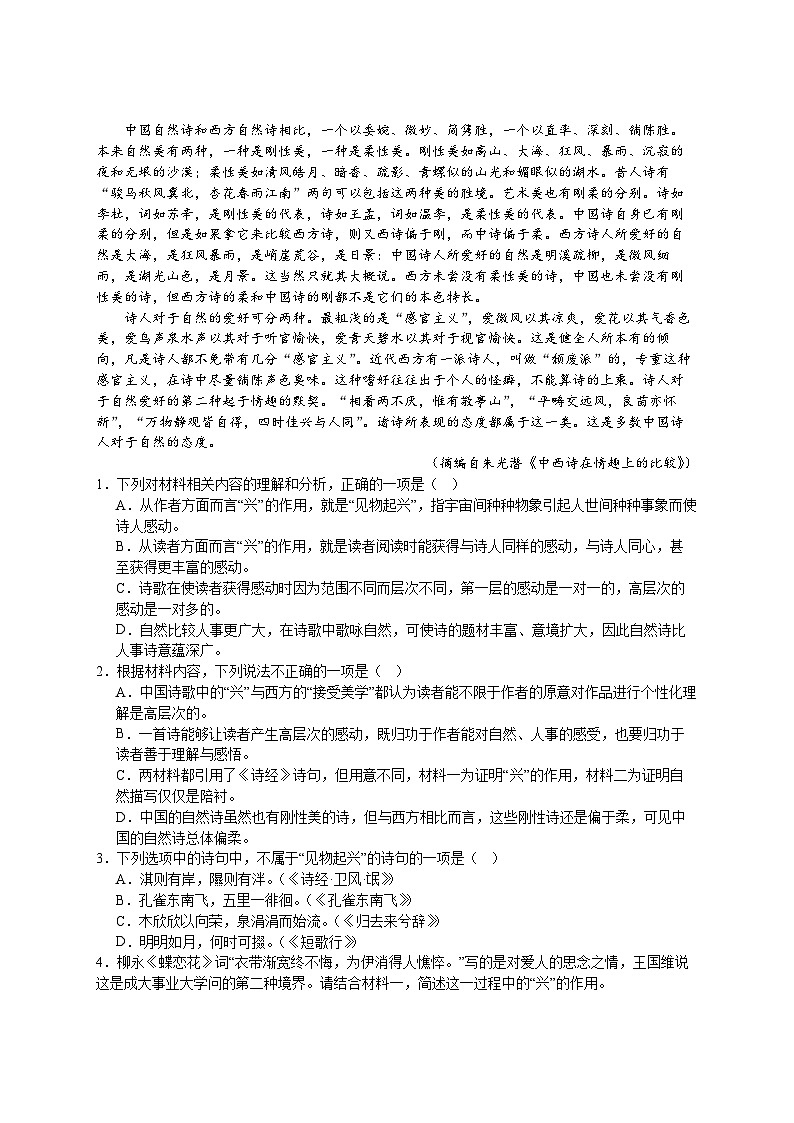 江西省宜春市丰城市拖船中学2023-2024学年高三上学期开学语文试题02