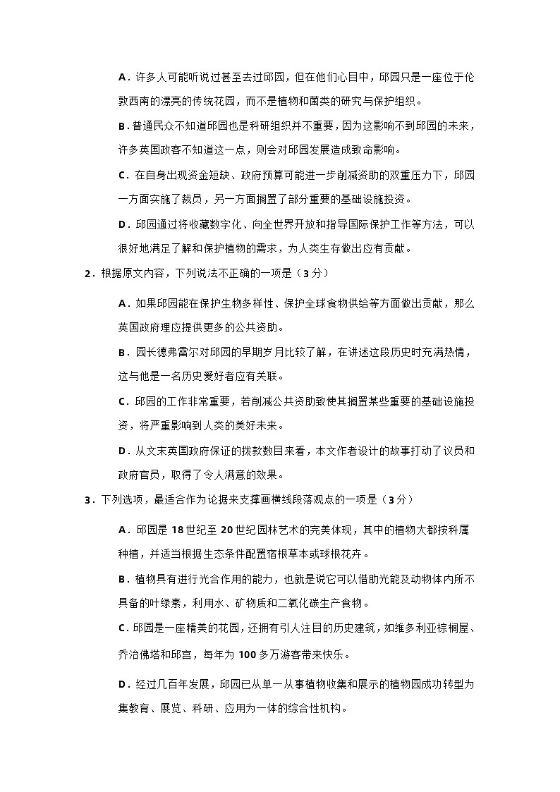 陕西省延安市甘泉县高级中学2023-2024学年高二上学期9月月考语文试卷第3页