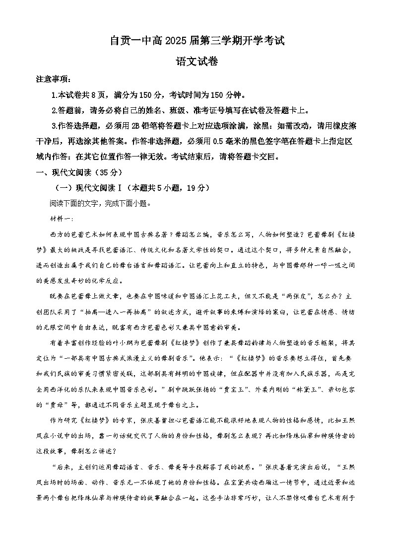 四川省自贡市第一中学2023-2024学年高二语文上学期开学检测试题（Word版附解析）01