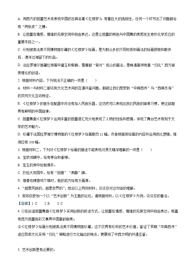 四川省自贡市第一中学2023-2024学年高二语文上学期开学检测试题（Word版附解析）03