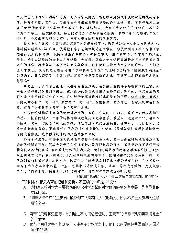 河南省中原名校联盟2023-2024学年高三语文上学期9月调研考试试题（Word版附解析）第2页