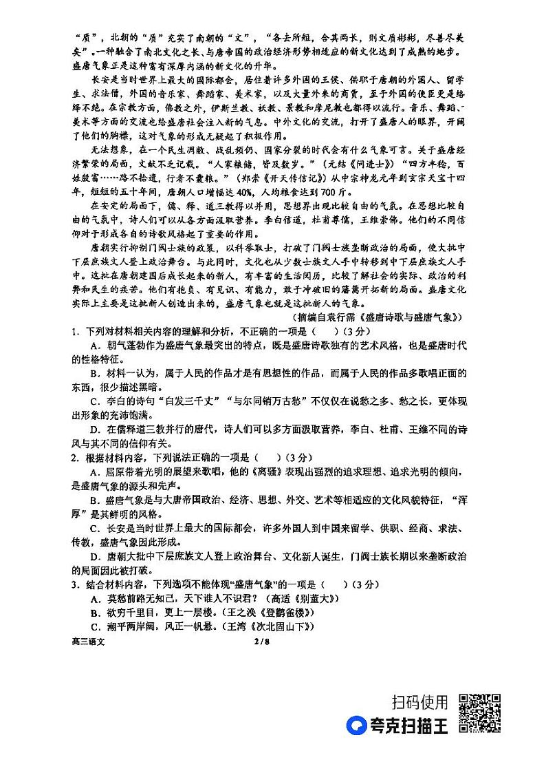 河南省南阳市第一中学校2023-2024学年高三上学期第二次月考语文试题（图片版含答案）第2页