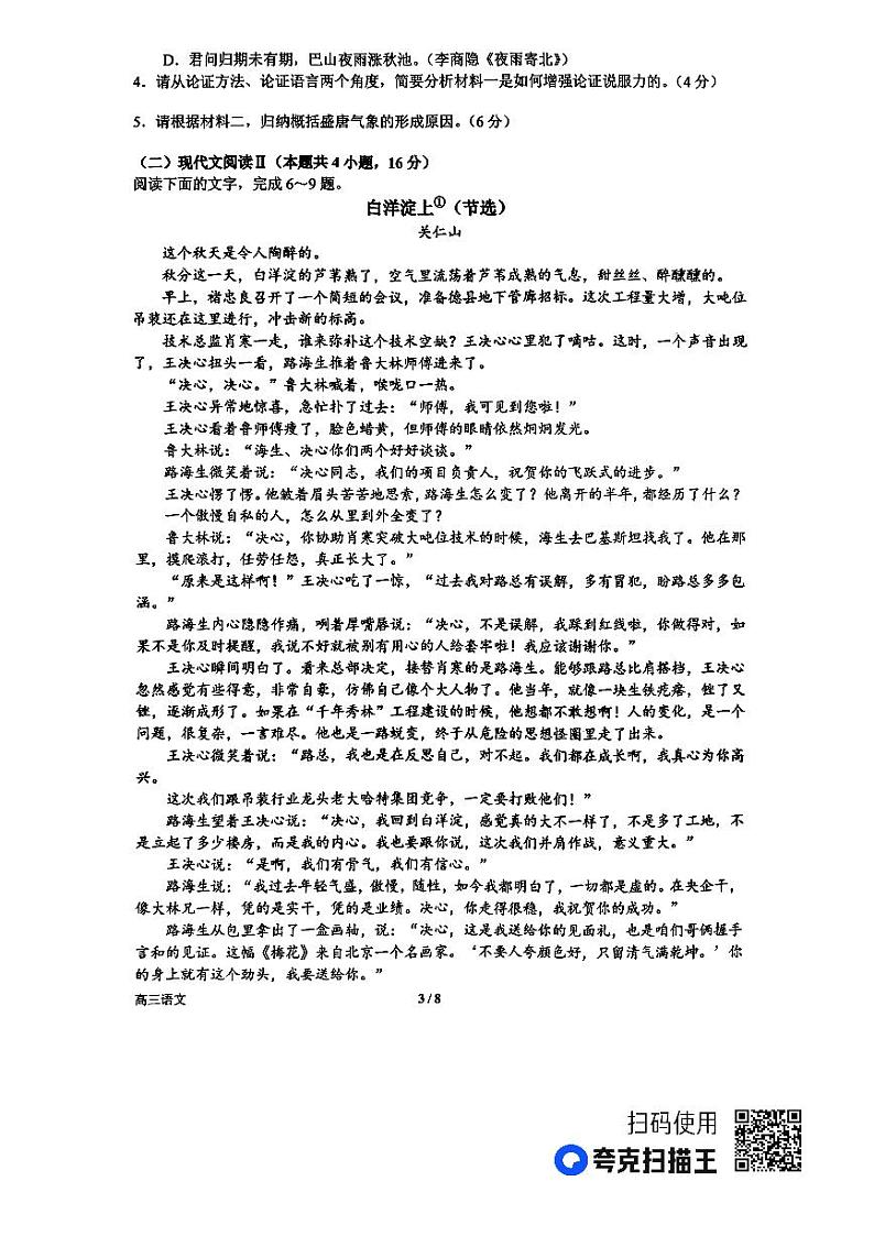 河南省南阳市第一中学校2023-2024学年高三上学期第二次月考语文试题（图片版含答案）第3页