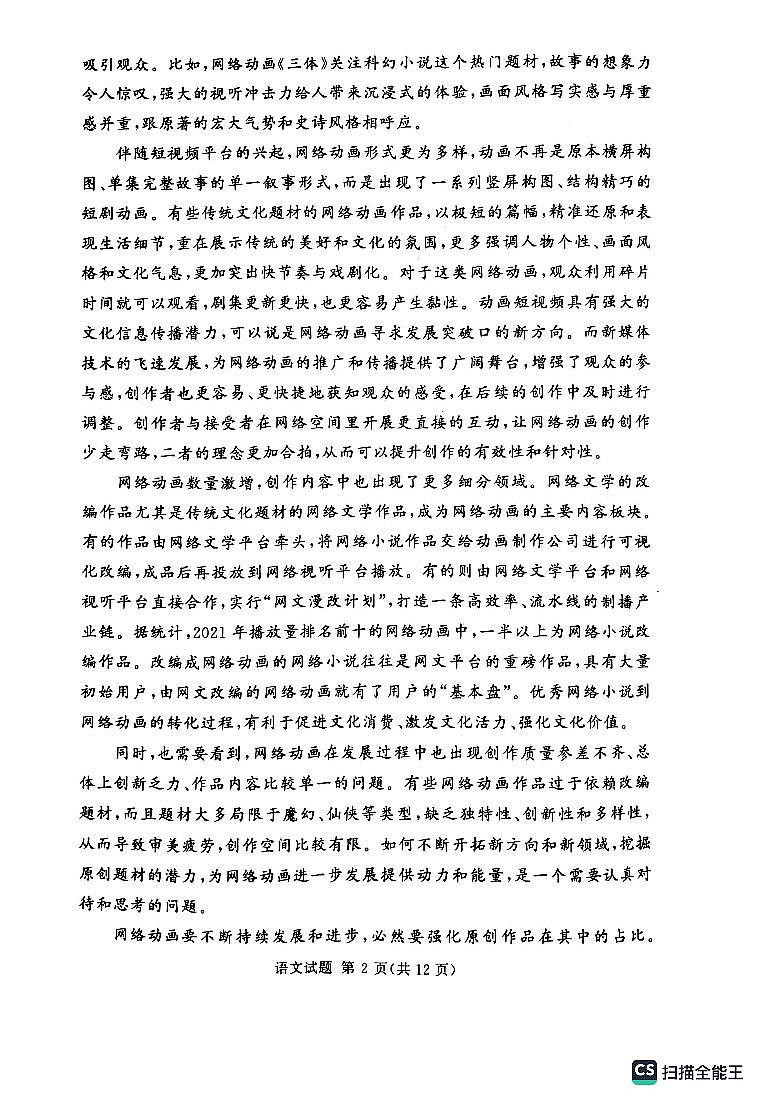 河南省湘豫名校联考2023-2024学年高三上学期9月月考语文试题第2页