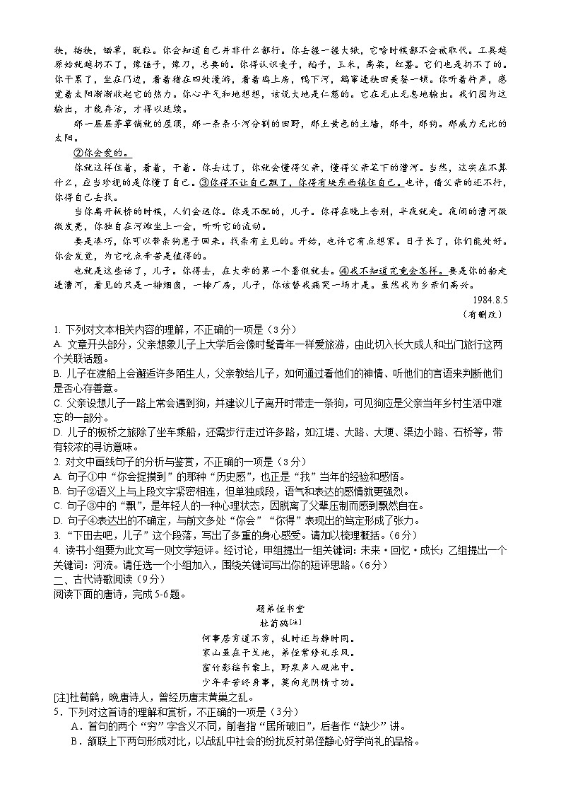 安徽省芜湖市安徽师范大学附属中学2023-2024学年高一上学期9月测试语文试题02