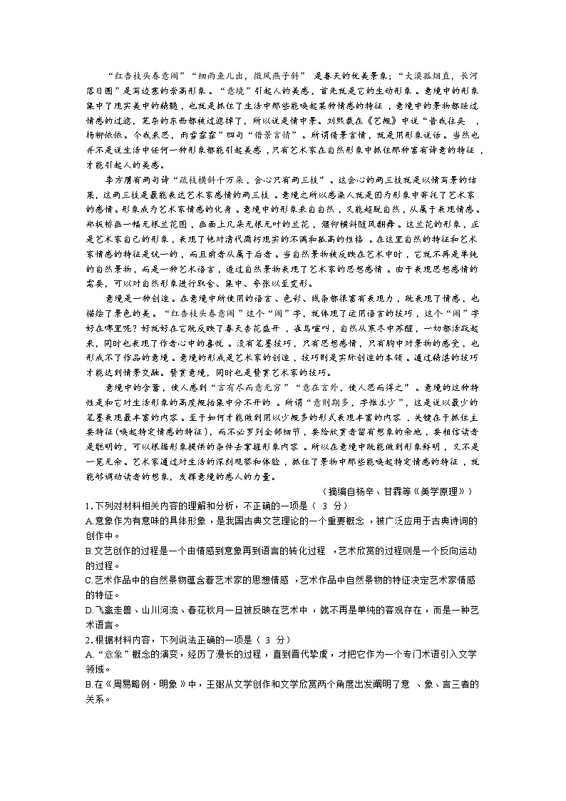 重庆市第一中学2023-2024学年高三上学期开学考试语文试题02