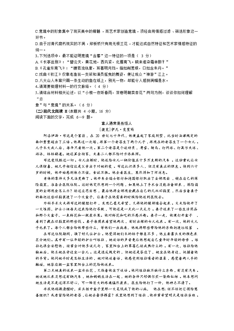 重庆市第一中学2023-2024学年高三上学期开学考试语文试题03