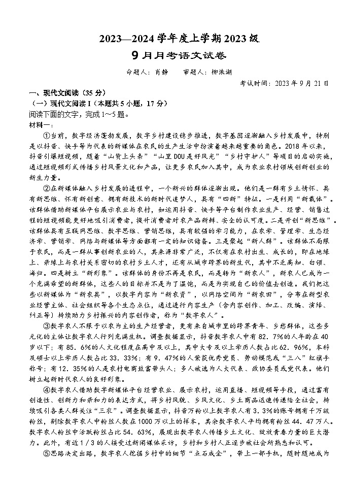 湖北省荆州市沙市中学2023-2024学年高一上学期9月月考语文试题01