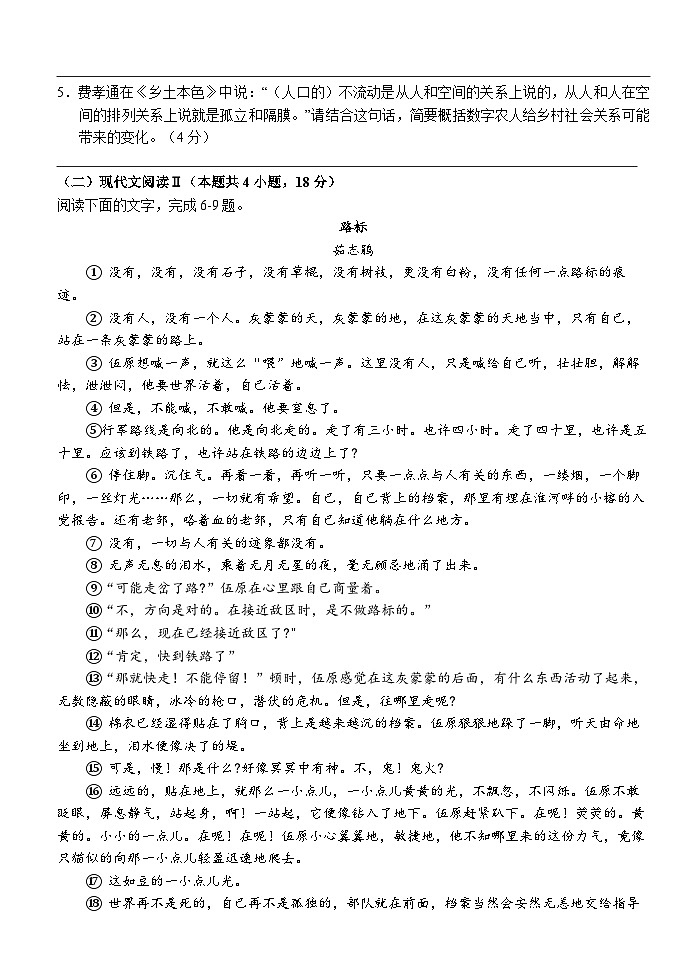 湖北省荆州市沙市中学2023-2024学年高一上学期9月月考语文试题03