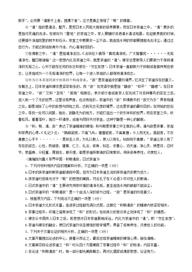 重庆市巴蜀中学校2023-2024学年高三上学期适应性月考卷（二）语文试题02