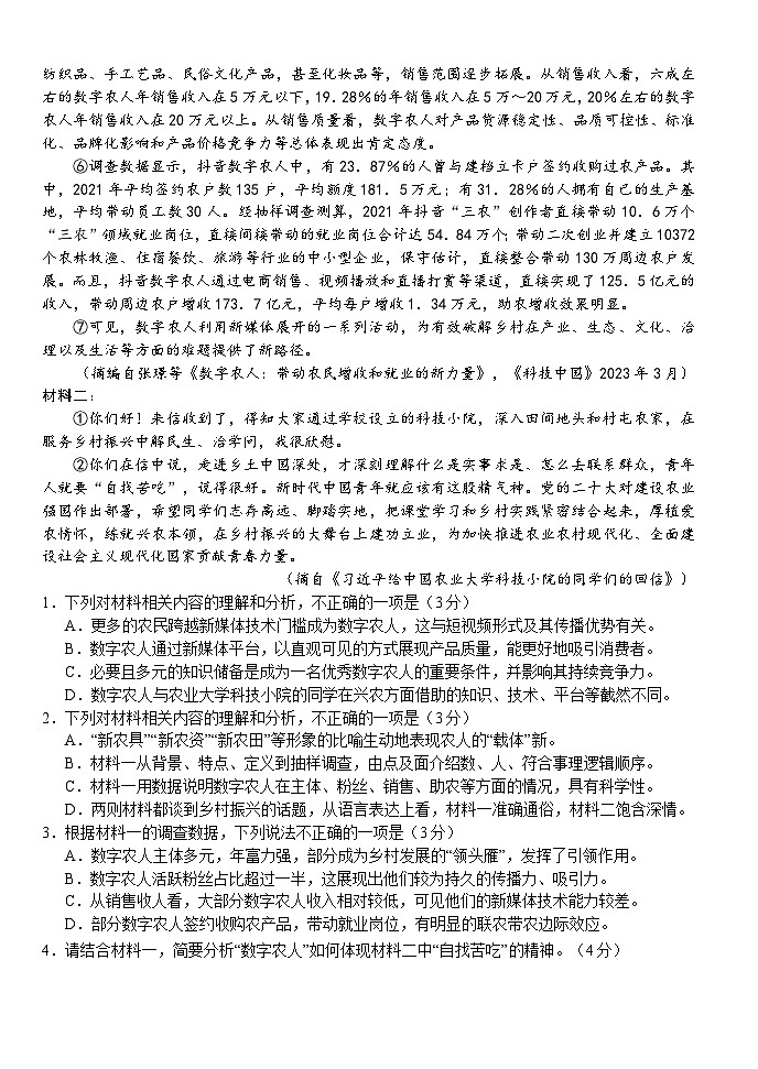 湖北省荆州市沙市中学2023-2024学年高一上学期9月月考语文试题（含答案）02
