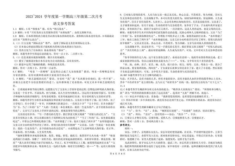 广东省韶关市南雄中学2023-2024学年高三上学期第二次月考语文试题（含答案）01