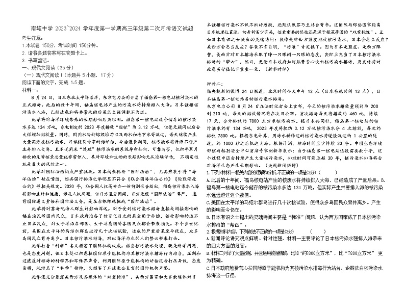 广东省韶关市南雄中学2023-2024学年高三上学期第二次月考语文试题（含答案）01