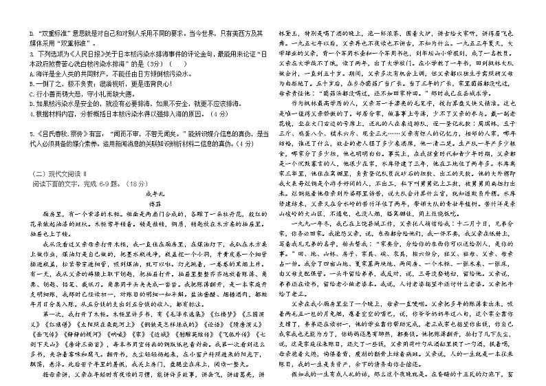 广东省韶关市南雄中学2023-2024学年高三上学期第二次月考语文试题（含答案）02