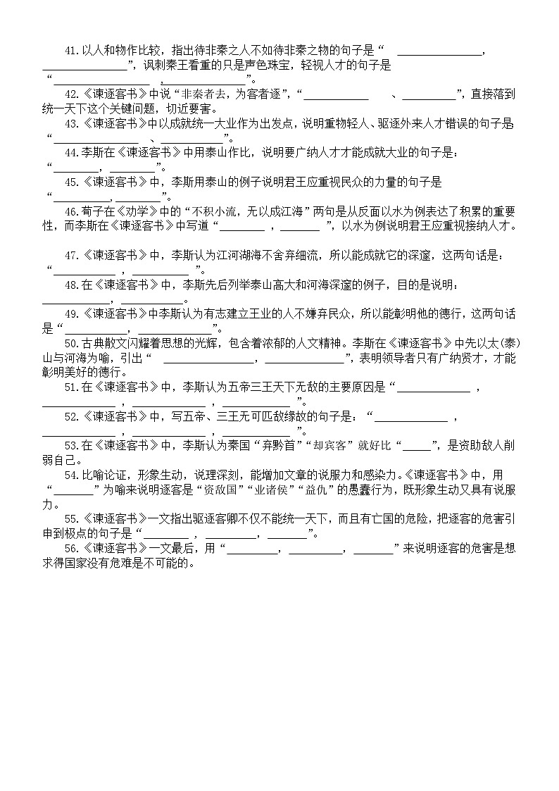 高中语文部编版必修下册《谏逐客书》情境默写分句练习（附参考答案）03