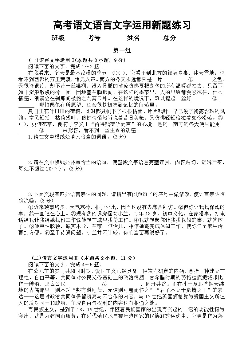 高中语文2024届高考复习语言文字运用新题练习0922（共九组，附参考答案）01