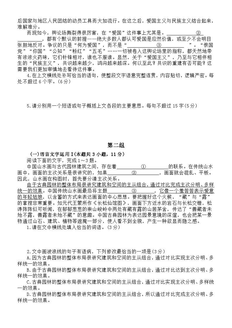 高中语文2024届高考复习语言文字运用新题练习0922（共九组，附参考答案）02
