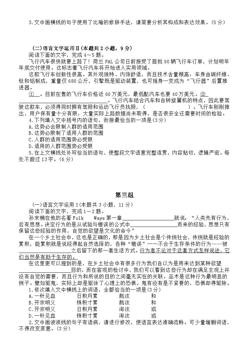 高中语文2024届高考复习语言文字运用新题练习0922（共九组，附参考答案）03