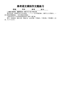 高中语文2024届高考复习模拟作文题练习0922（共10篇，附写作指导和参考范文）