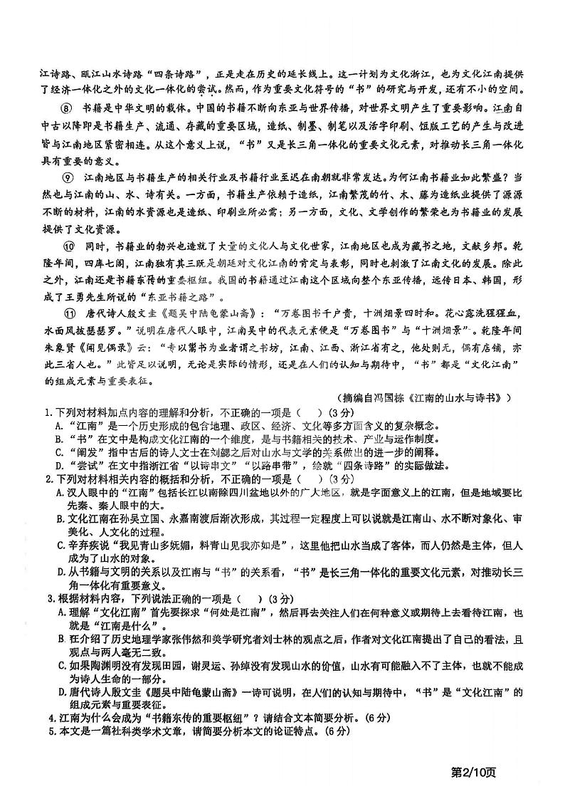 黑龙江省哈尔滨市第九中学校2023-2024学年高二上学期9月考试语文试卷第2页