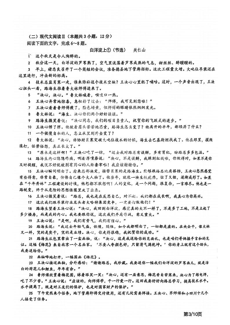 黑龙江省哈尔滨市第九中学校2023-2024学年高二上学期9月考试语文试卷第3页
