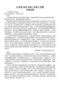 2024江苏省高三上学期中秋金卷语文PDF版含解析