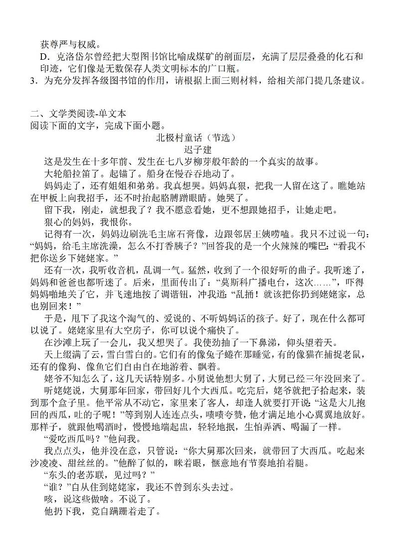 2024江苏省高三上学期中秋金卷语文PDF版含解析第3页