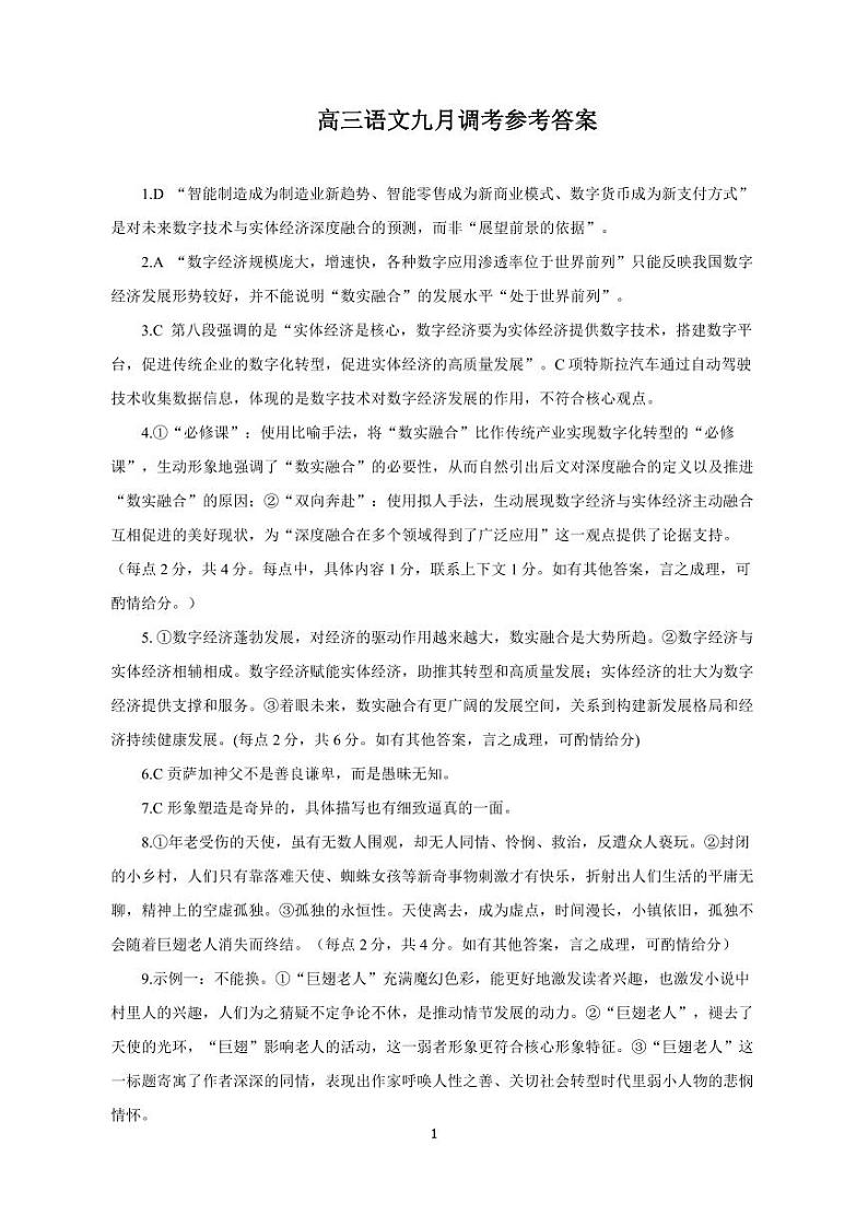 2024黄冈高三上学期9月调研考试语文PDF版含解析01