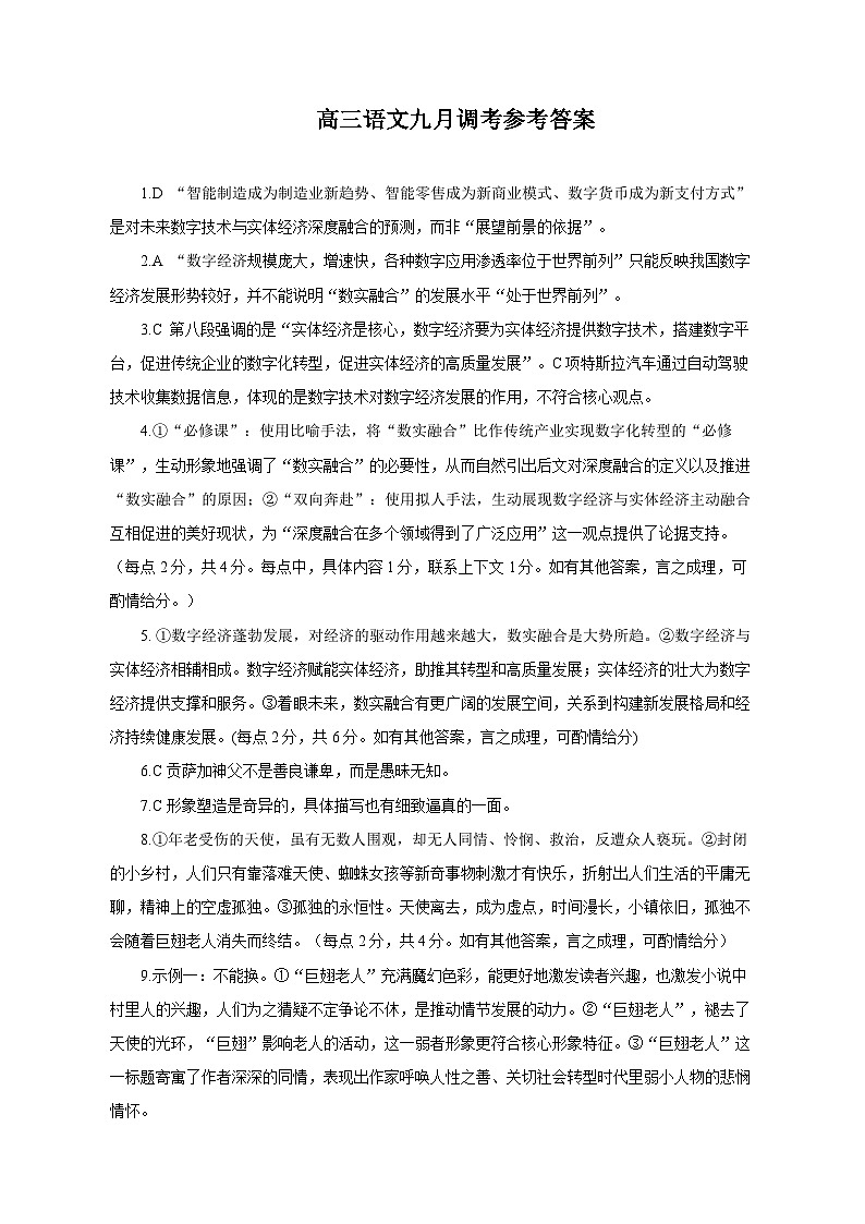 2024黄冈高三上学期9月调研考试语文PDF版含解析01