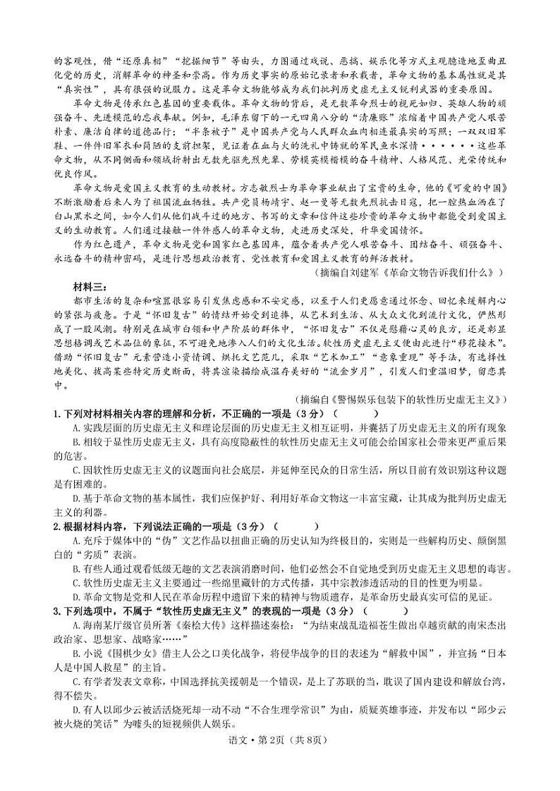 贵阳第一中学2024届高考适应性月考卷（一）语文第2页